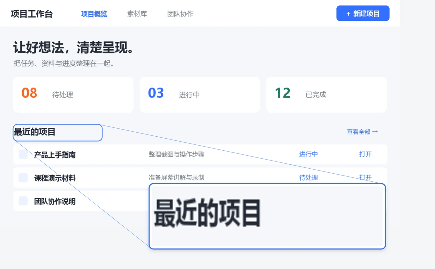 框出小字，在旁边放大展示细节