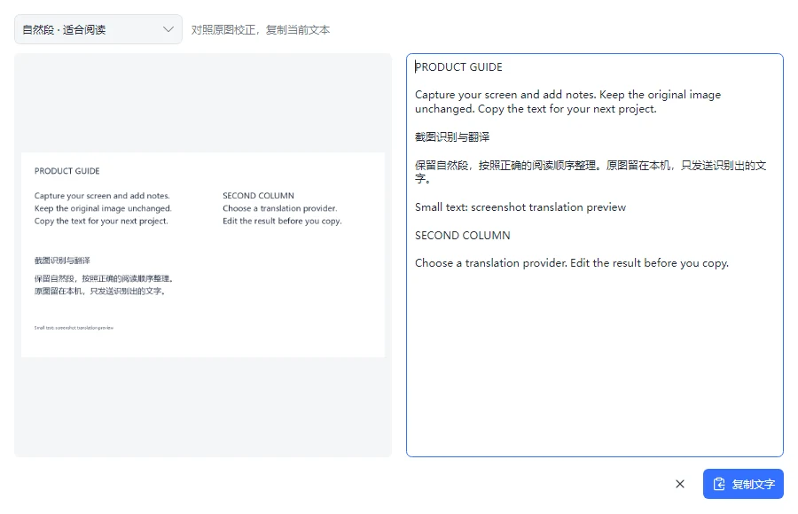 图片文字识别与编辑界面