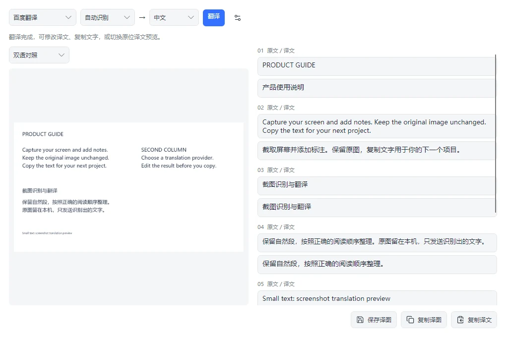 图片翻译：原文、译文与双语对照